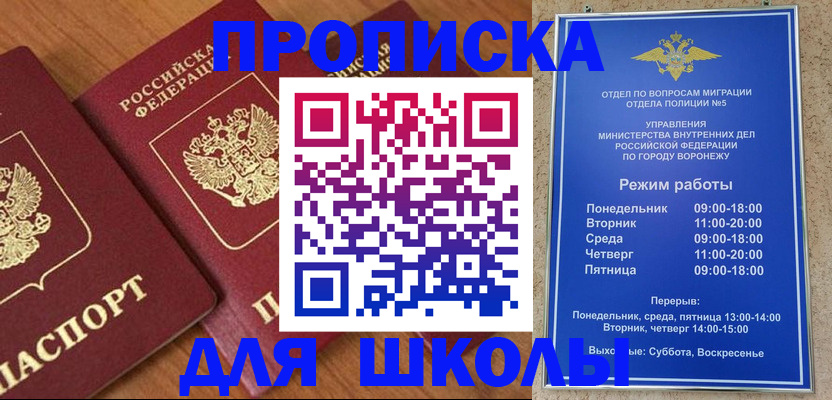 прописка ребенка в Называевске