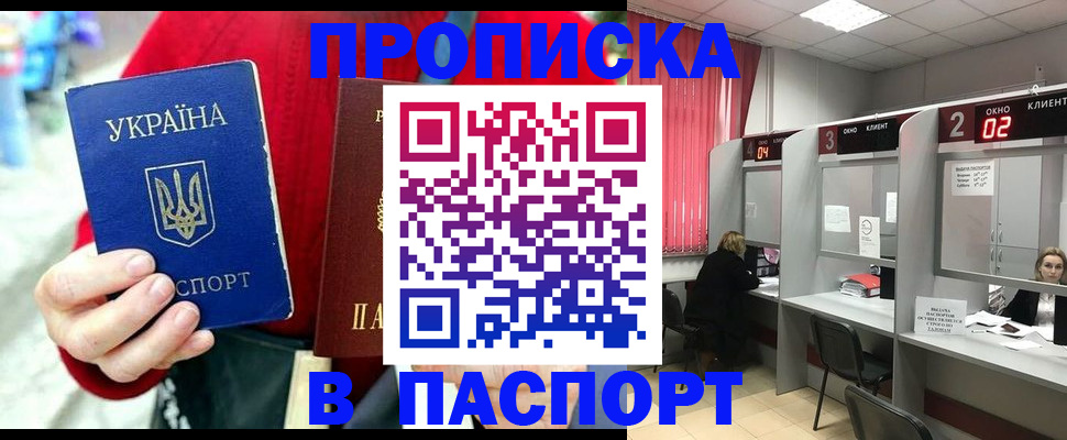 прописка 2025 в Называевске