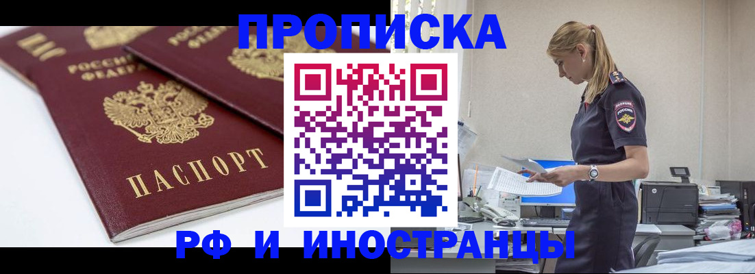 купить прописку в Называевске