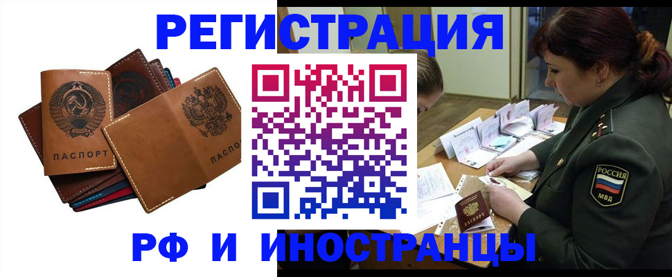 прописка для работы в Называевске