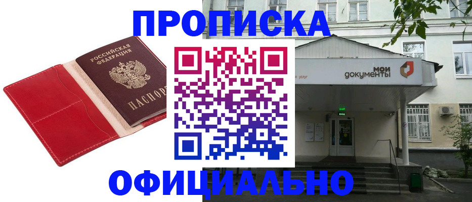 временная регистрация для школы в Называевске